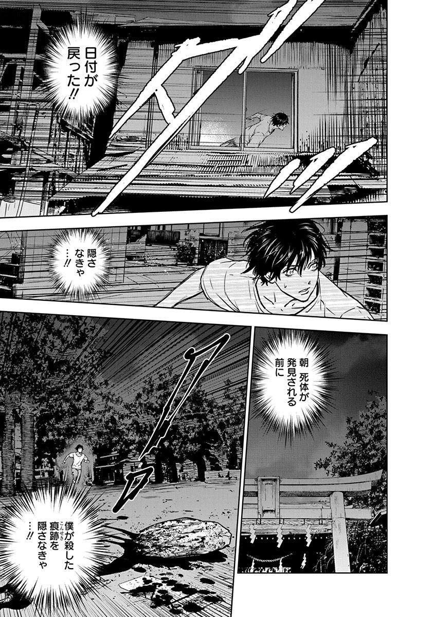 Gyakusatsu Happy End - Chapter 2 - Page 17