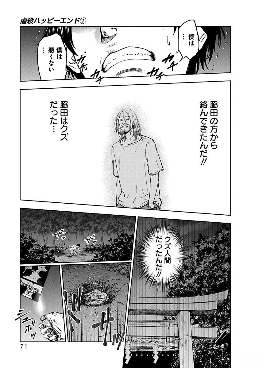 Gyakusatsu Happy End - Chapter 2 - Page 19