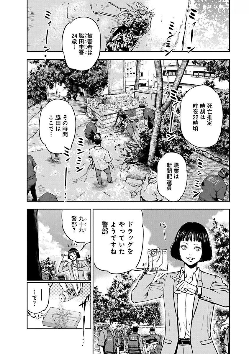 Gyakusatsu Happy End - Chapter 2 - Page 2