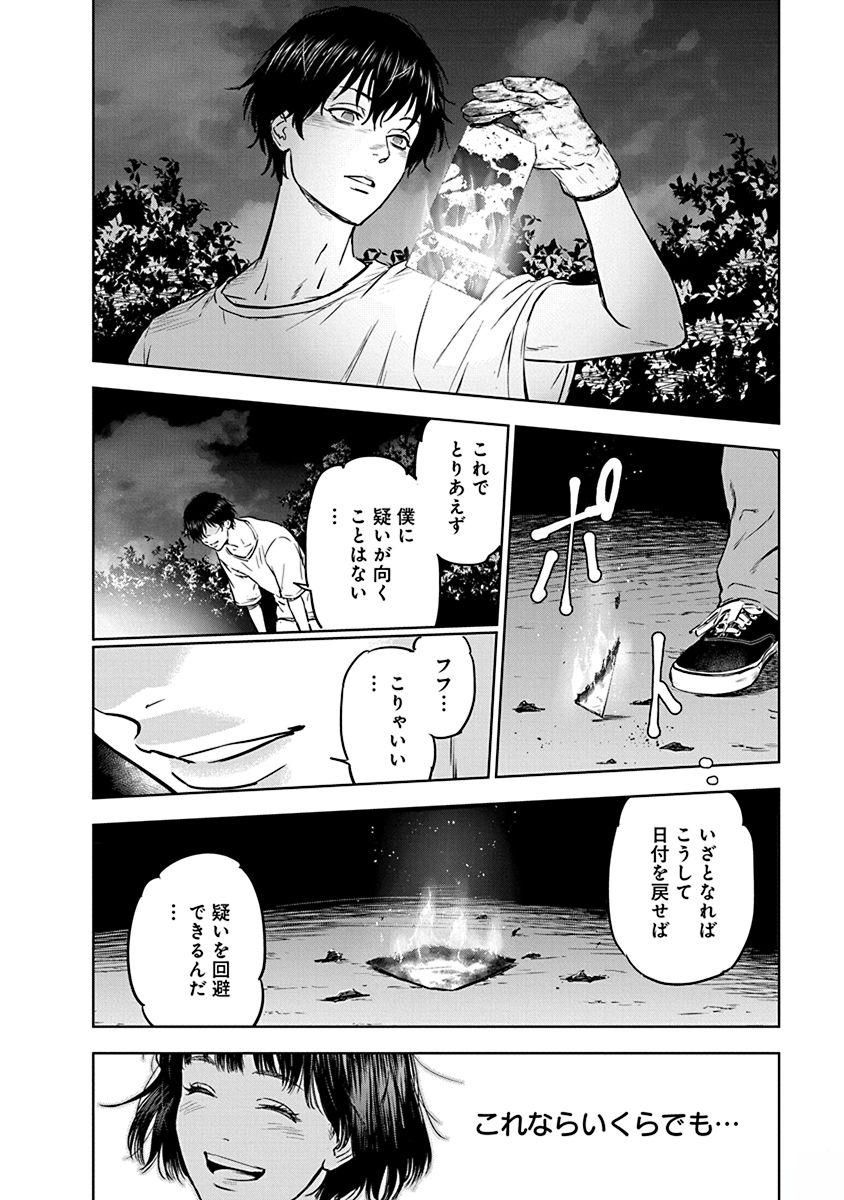 Gyakusatsu Happy End - Chapter 2 - Page 20