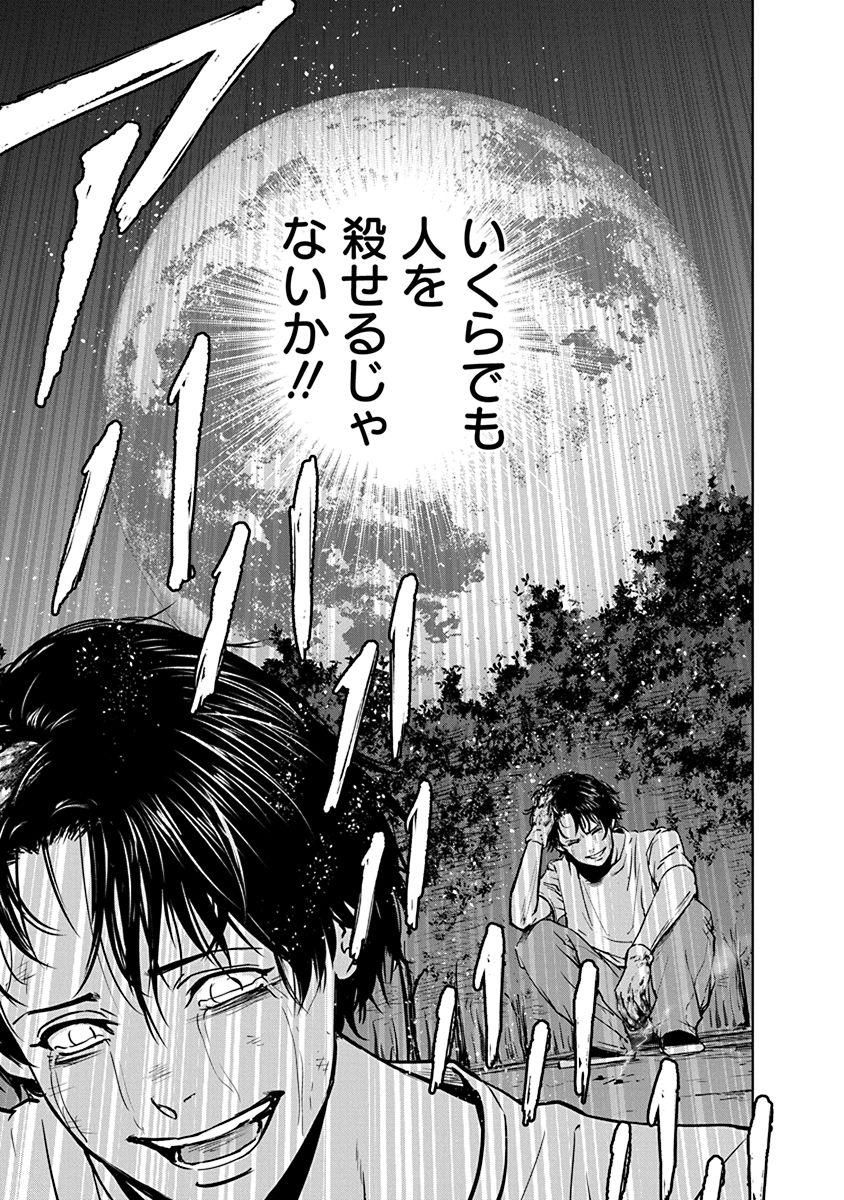 Gyakusatsu Happy End - Chapter 2 - Page 21