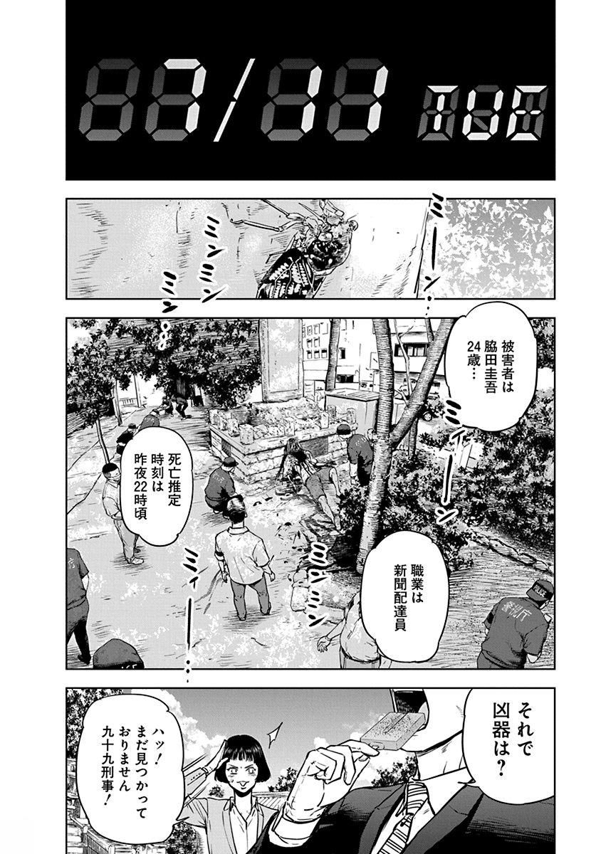 Gyakusatsu Happy End - Chapter 2 - Page 22