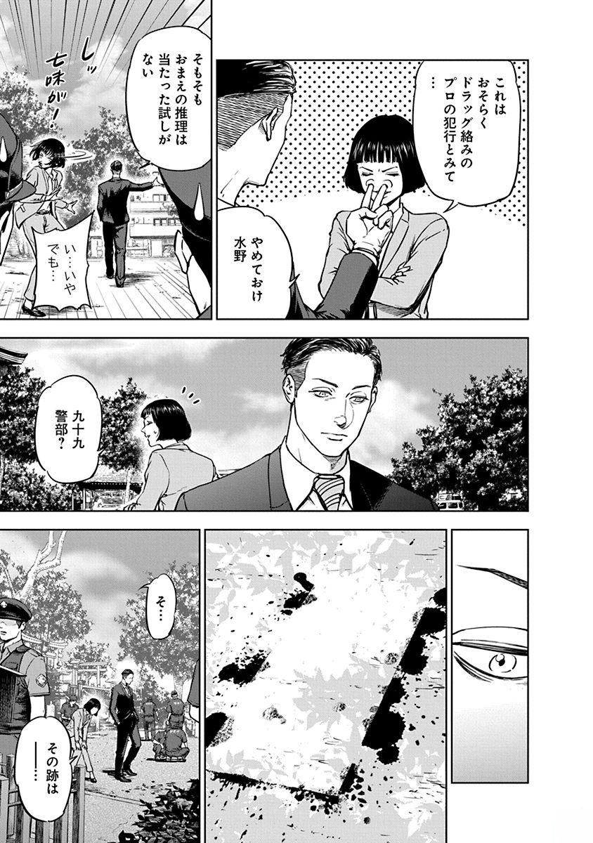 Gyakusatsu Happy End - Chapter 2 - Page 23