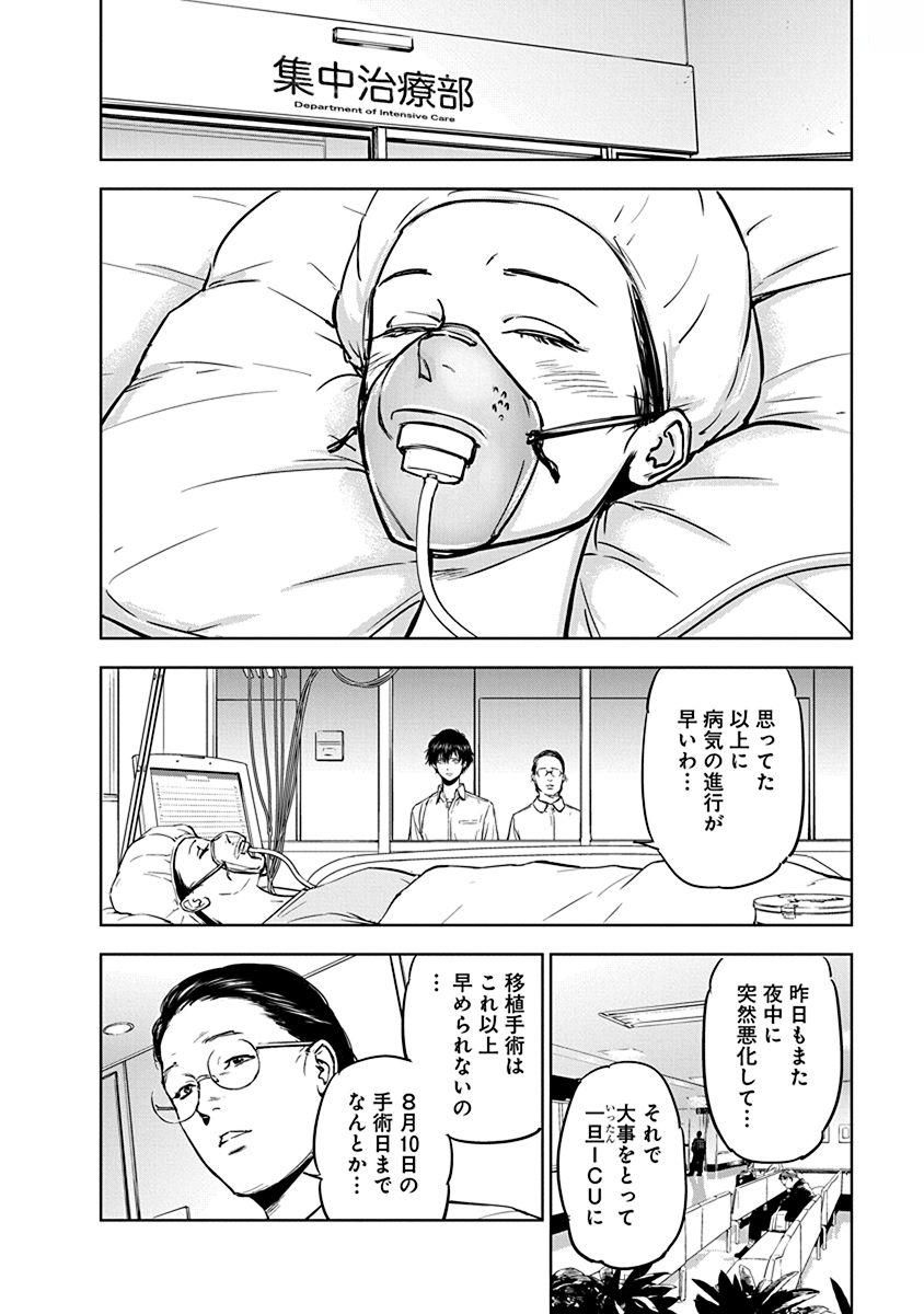 Gyakusatsu Happy End - Chapter 2 - Page 24