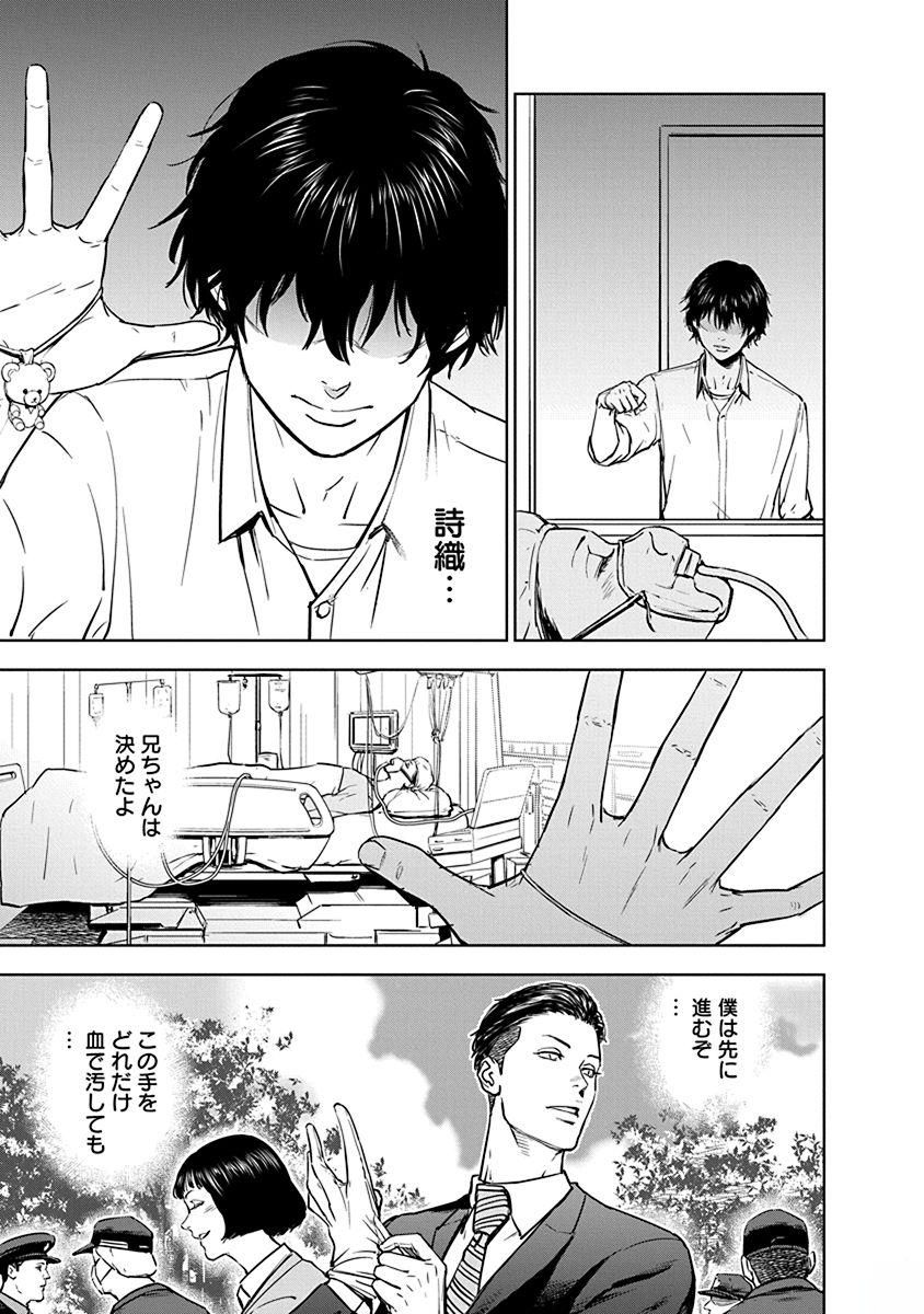 Gyakusatsu Happy End - Chapter 2 - Page 25