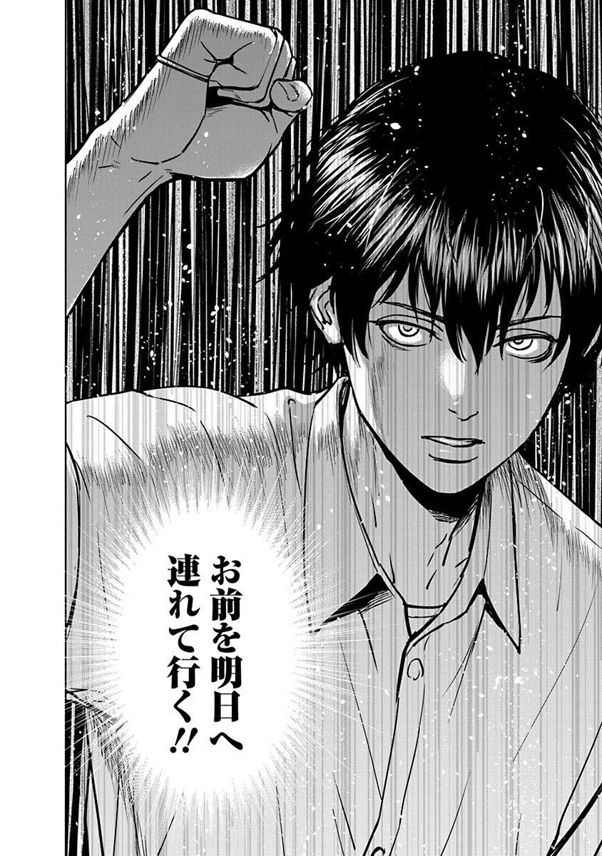 Gyakusatsu Happy End - Chapter 2 - Page 26