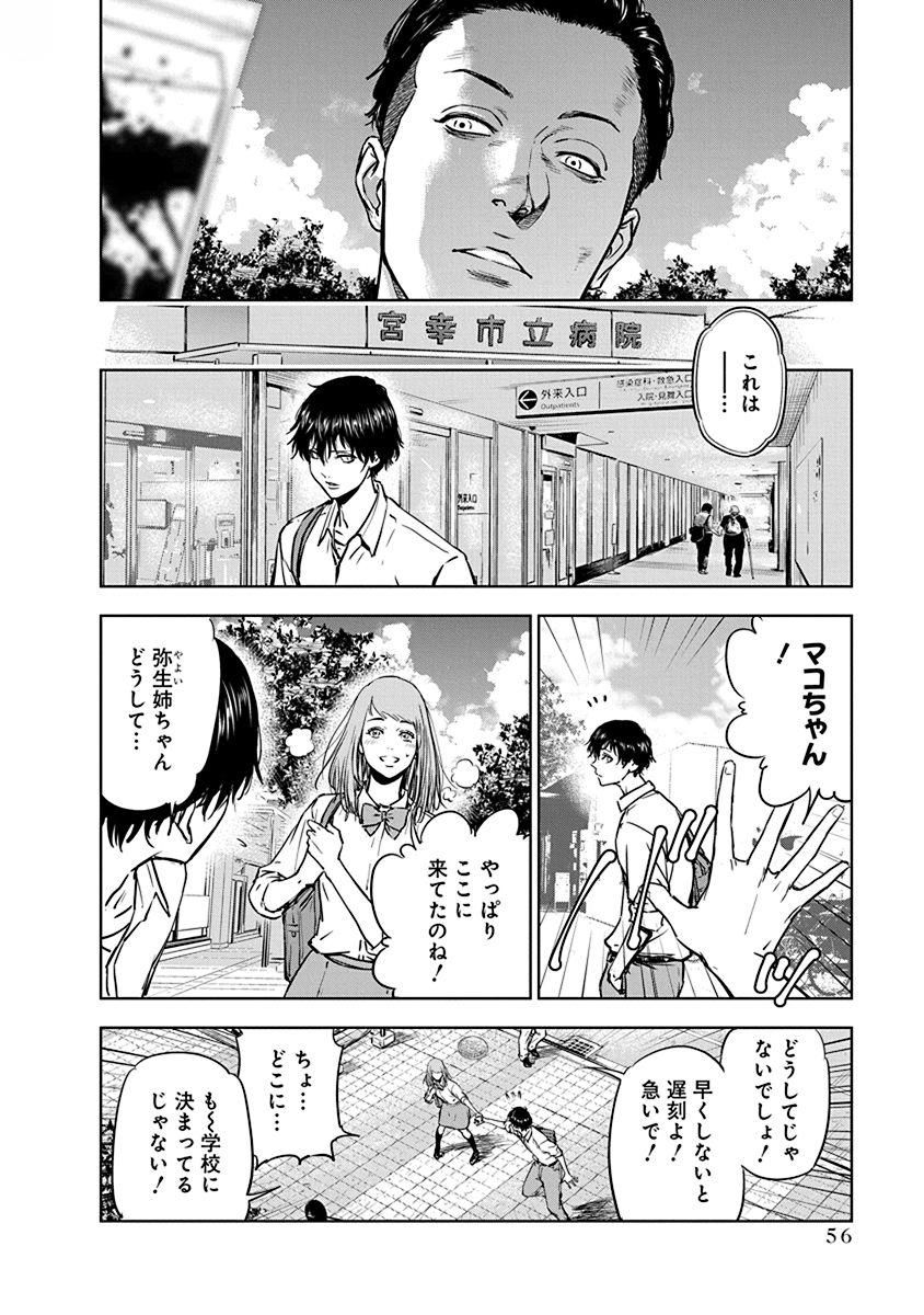 Gyakusatsu Happy End - Chapter 2 - Page 4