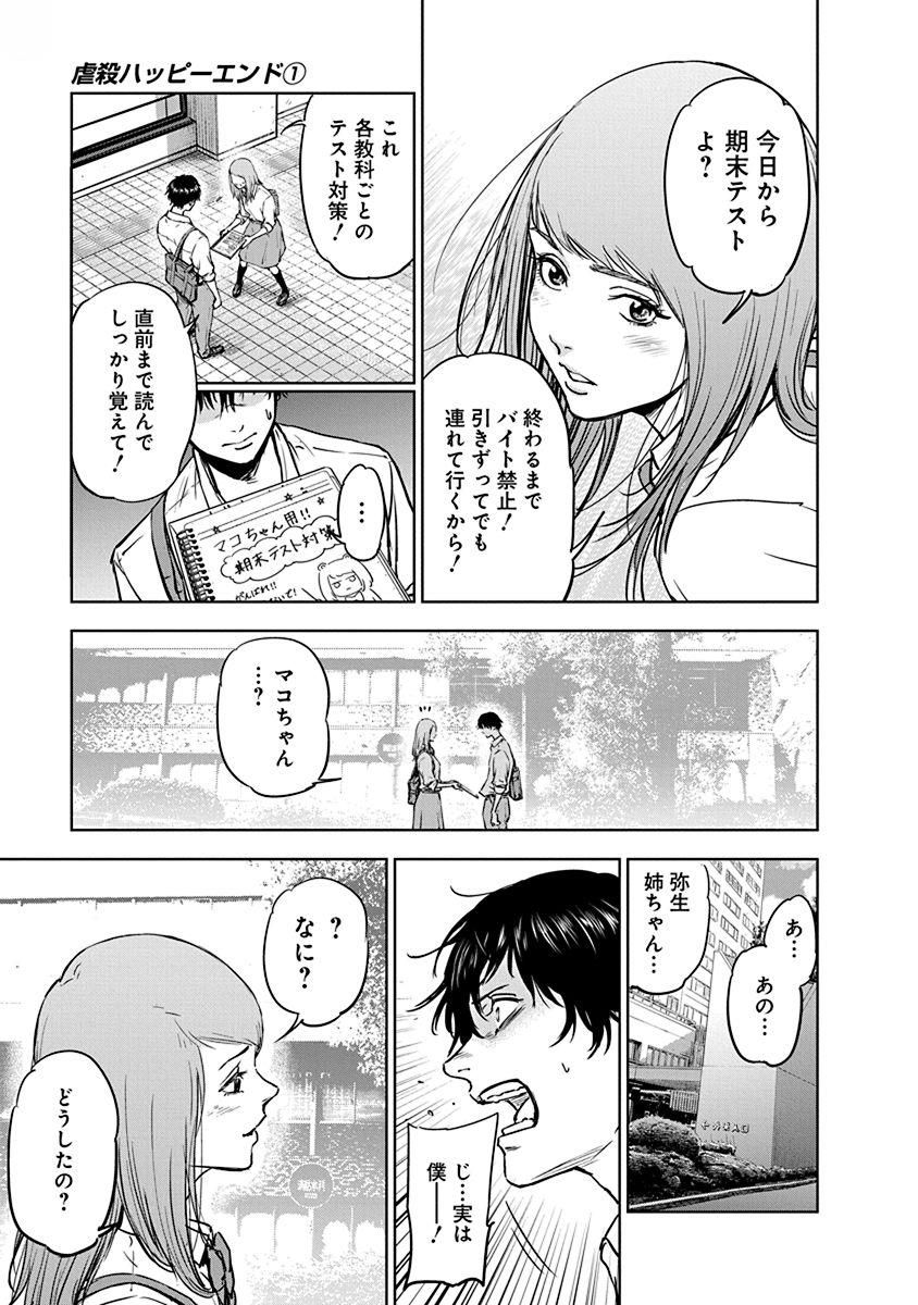 Gyakusatsu Happy End - Chapter 2 - Page 5