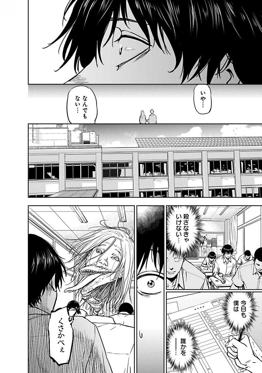 Gyakusatsu Happy End - Chapter 2 - Page 6