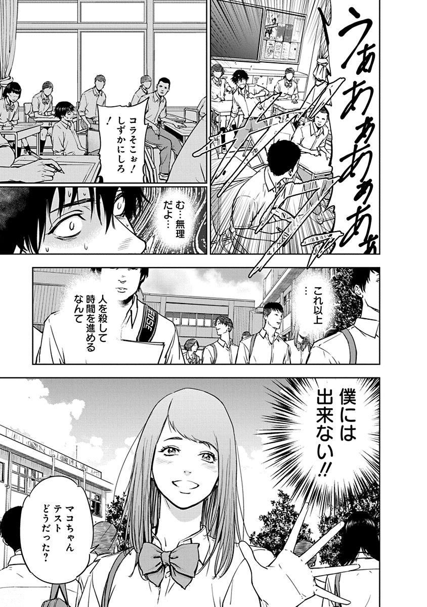 Gyakusatsu Happy End - Chapter 2 - Page 7