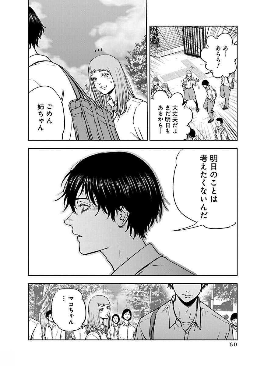 Gyakusatsu Happy End - Chapter 2 - Page 8