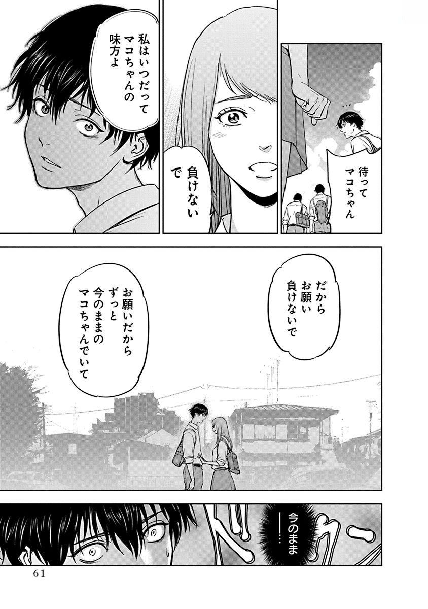 Gyakusatsu Happy End - Chapter 2 - Page 9