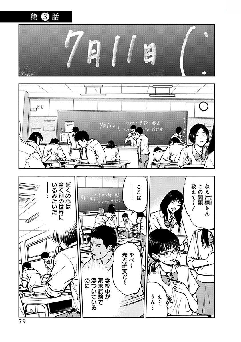 Gyakusatsu Happy End - Chapter 3 - Page 1