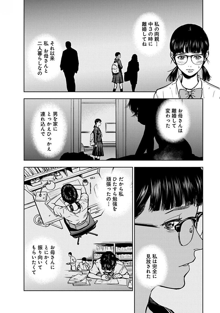 Gyakusatsu Happy End - Chapter 3 - Page 10