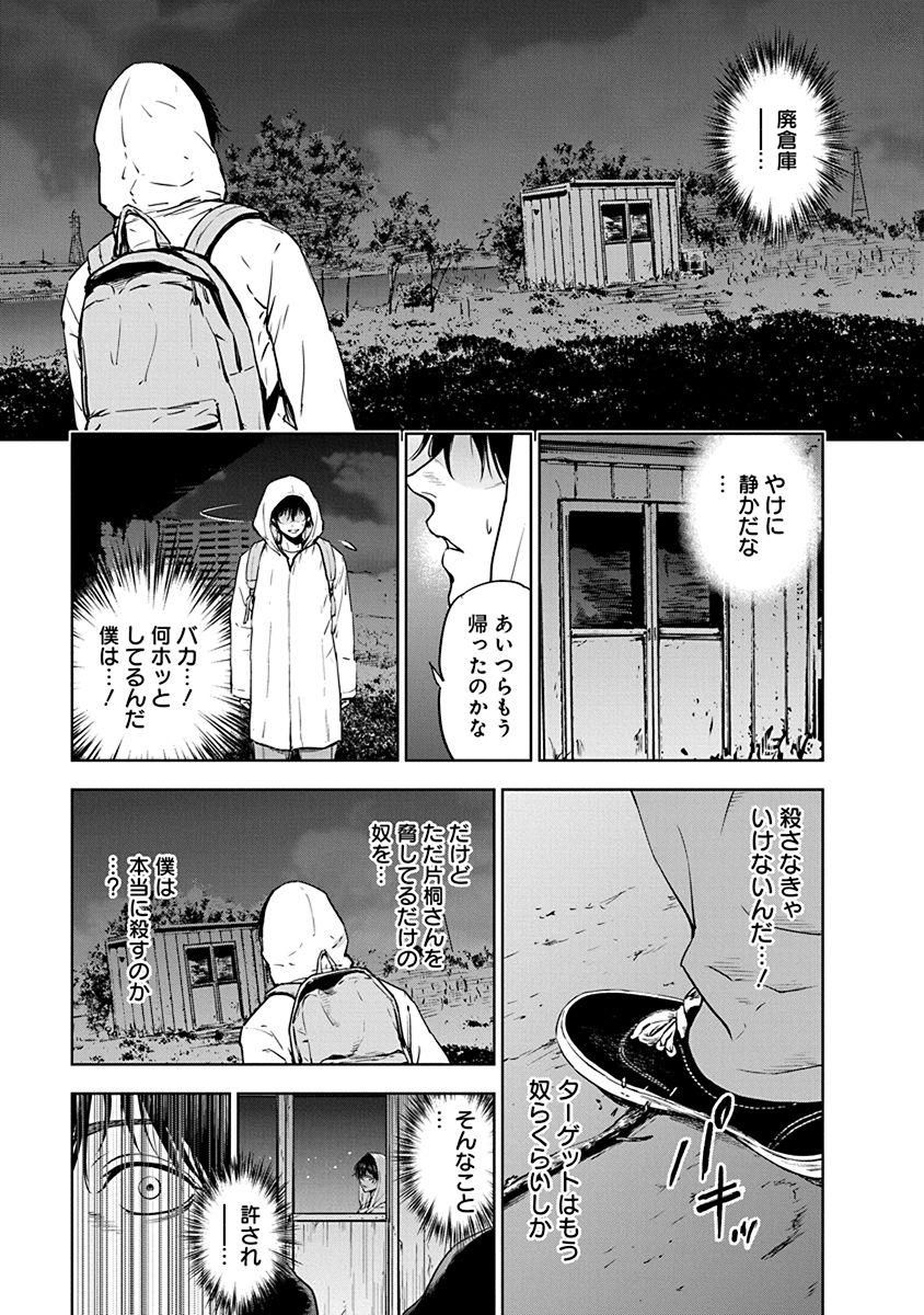 Gyakusatsu Happy End - Chapter 3 - Page 15