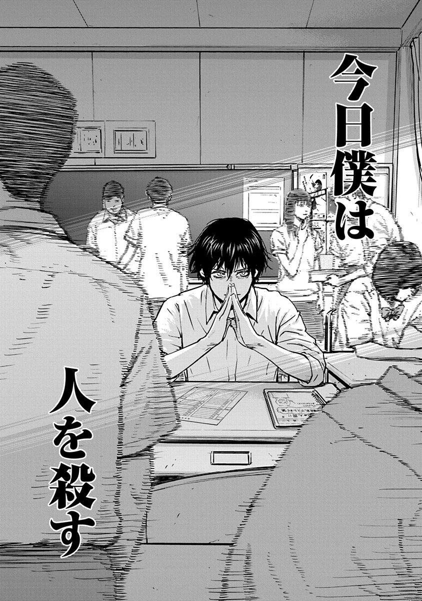 Gyakusatsu Happy End - Chapter 3 - Page 2