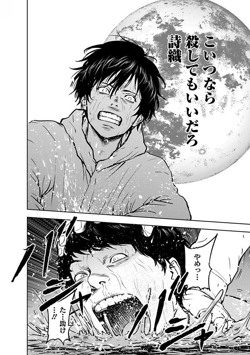 Gyakusatsu Happy End - Chapter 3 - Page 20