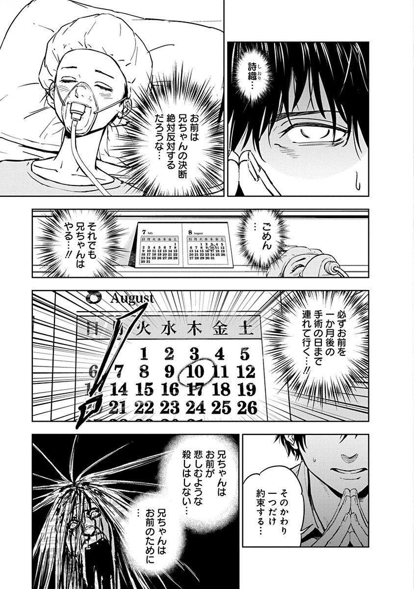 Gyakusatsu Happy End - Chapter 3 - Page 3