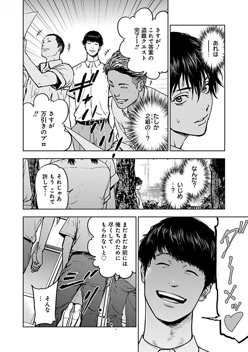 Gyakusatsu Happy End - Chapter 3 - Page 6