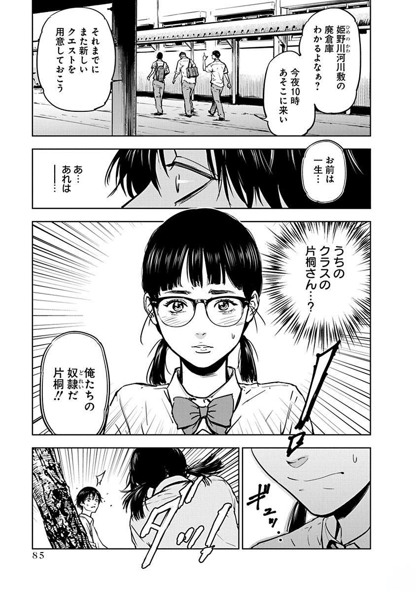 Gyakusatsu Happy End - Chapter 3 - Page 7