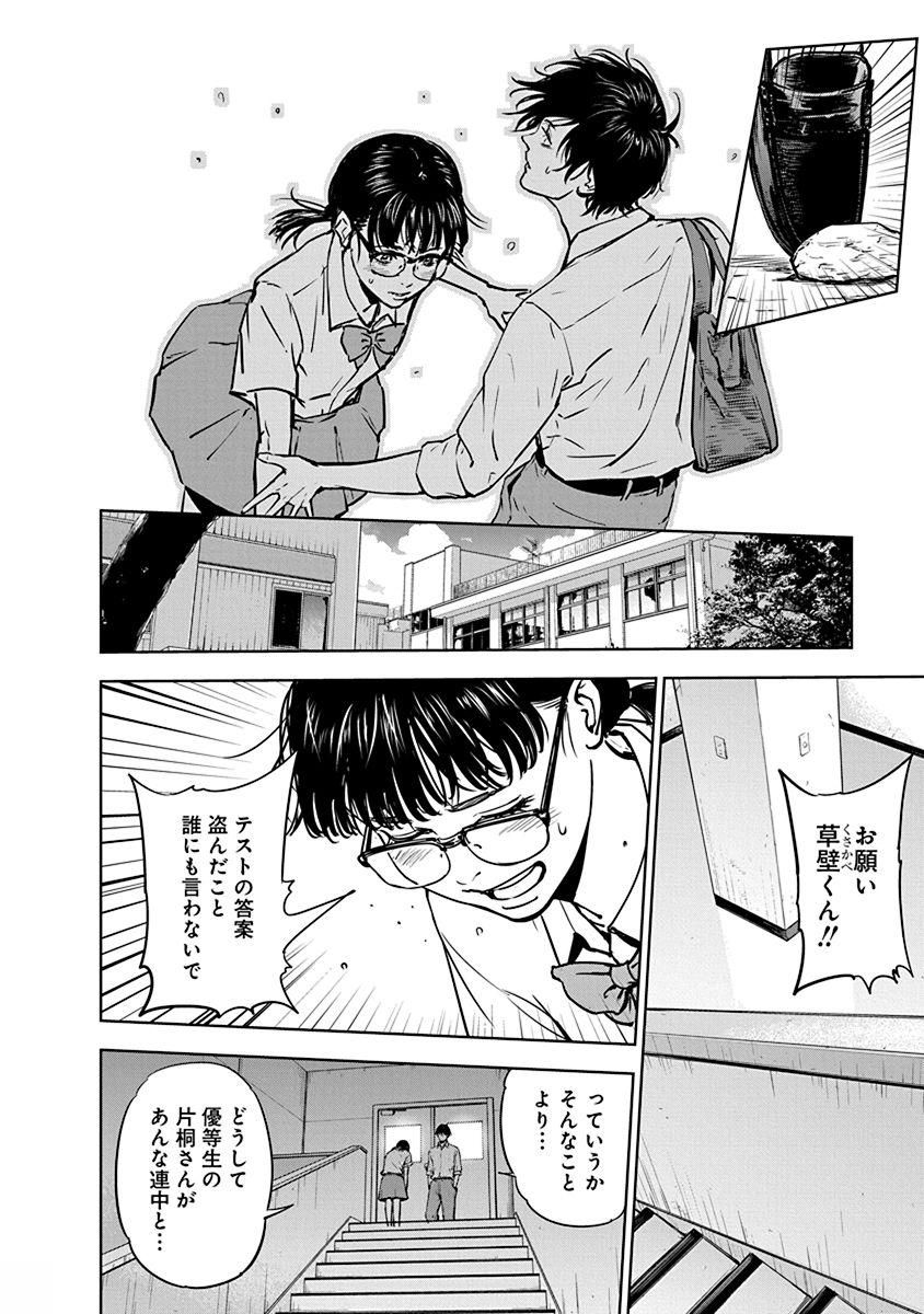 Gyakusatsu Happy End - Chapter 3 - Page 8