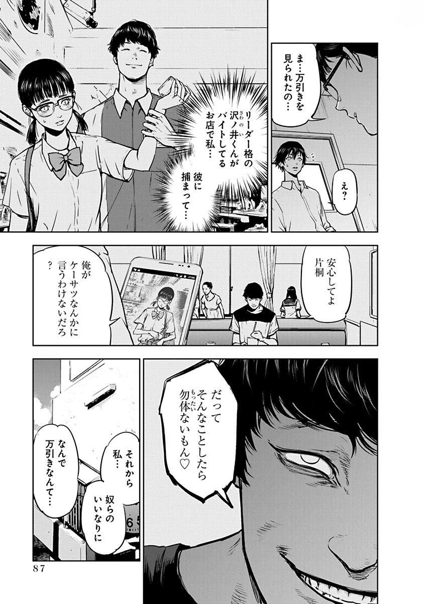 Gyakusatsu Happy End - Chapter 3 - Page 9