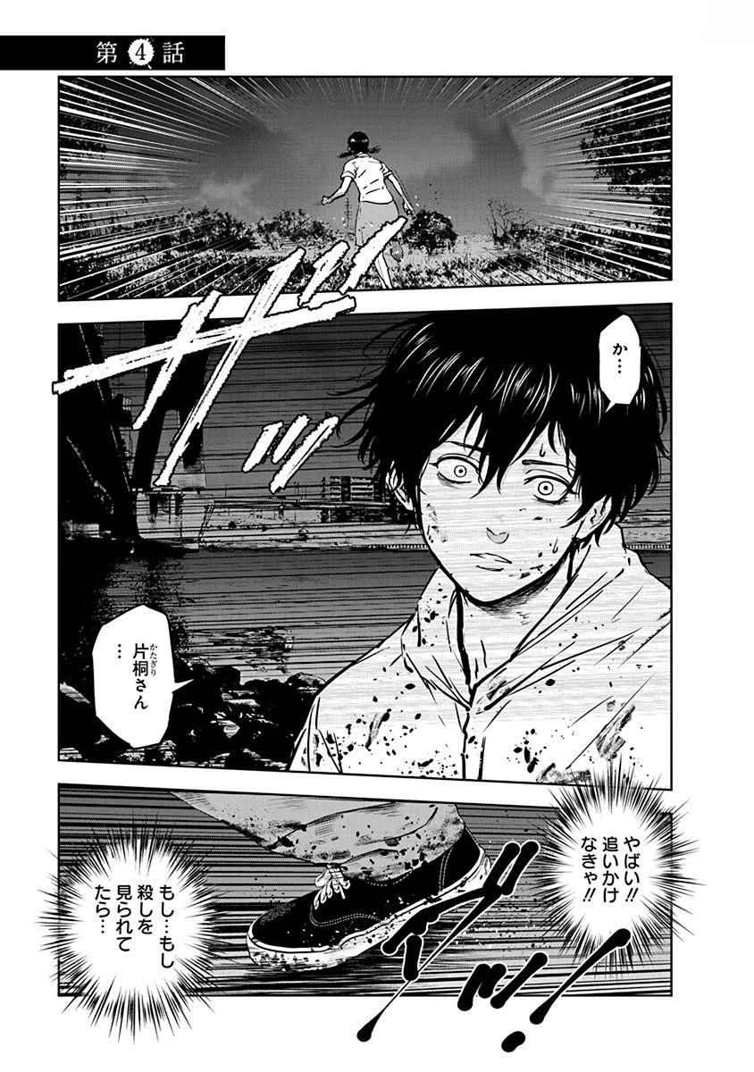 Gyakusatsu Happy End - Chapter 4 - Page 1