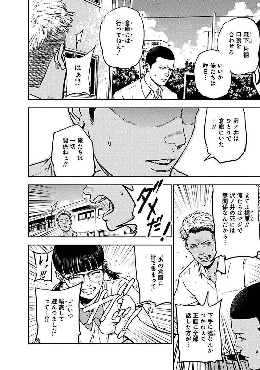 Gyakusatsu Happy End - Chapter 4 - Page 10