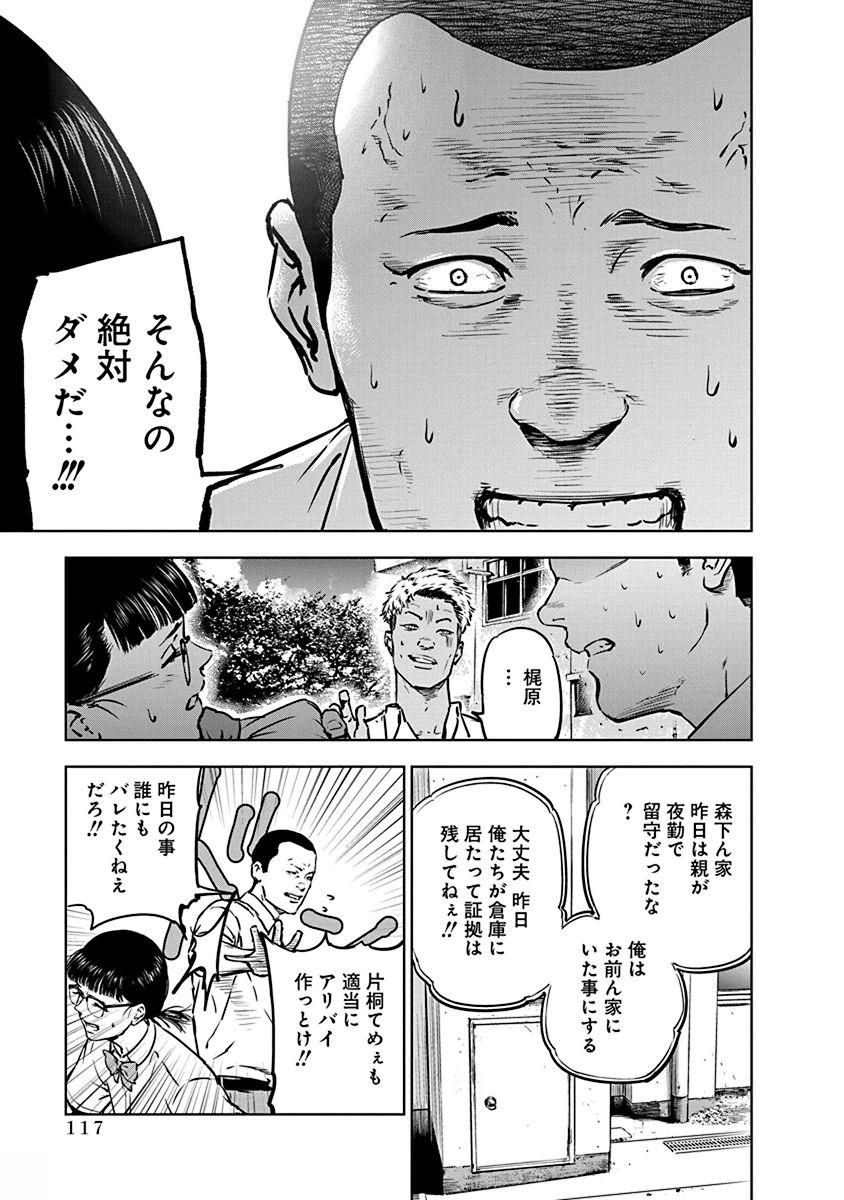 Gyakusatsu Happy End - Chapter 4 - Page 11