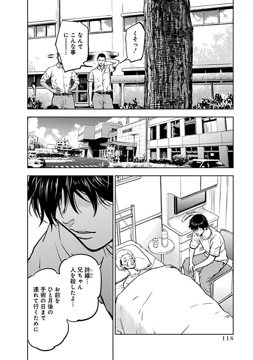 Gyakusatsu Happy End - Chapter 4 - Page 12