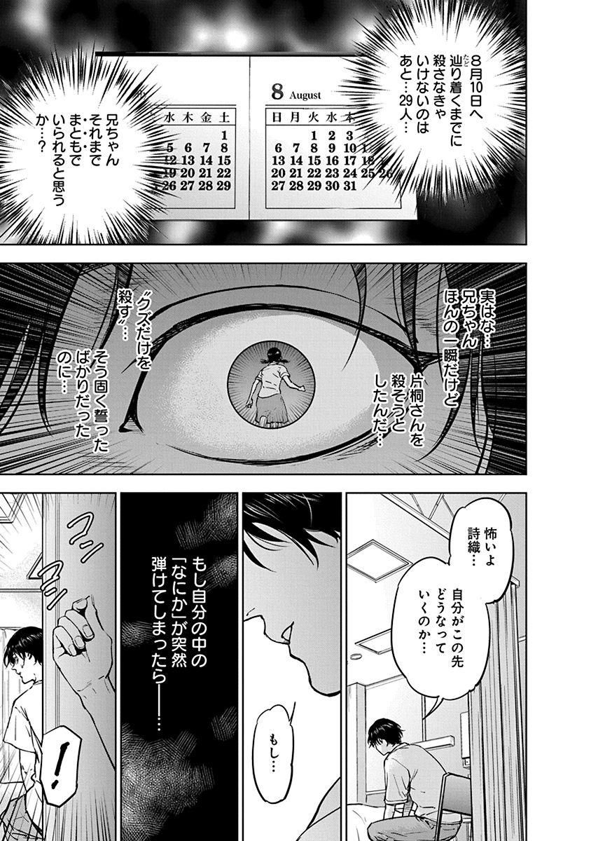 Gyakusatsu Happy End - Chapter 4 - Page 13