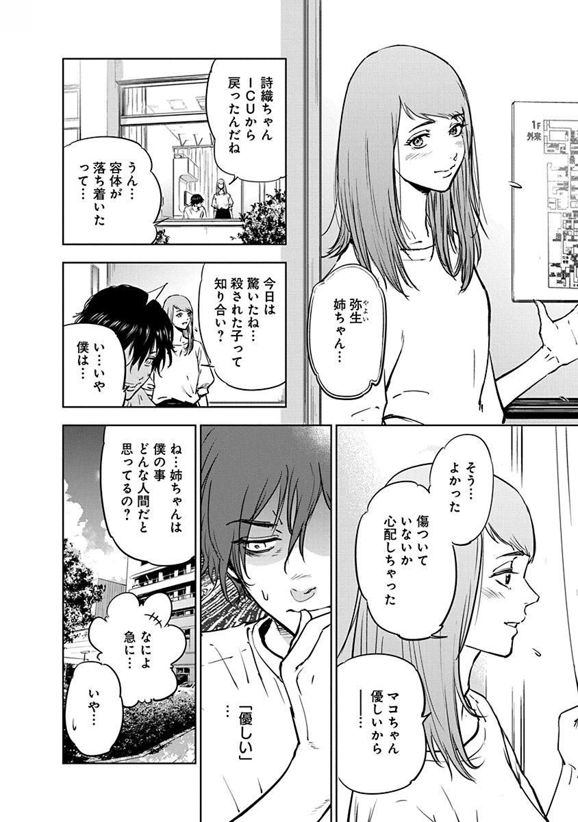 Gyakusatsu Happy End - Chapter 4 - Page 14