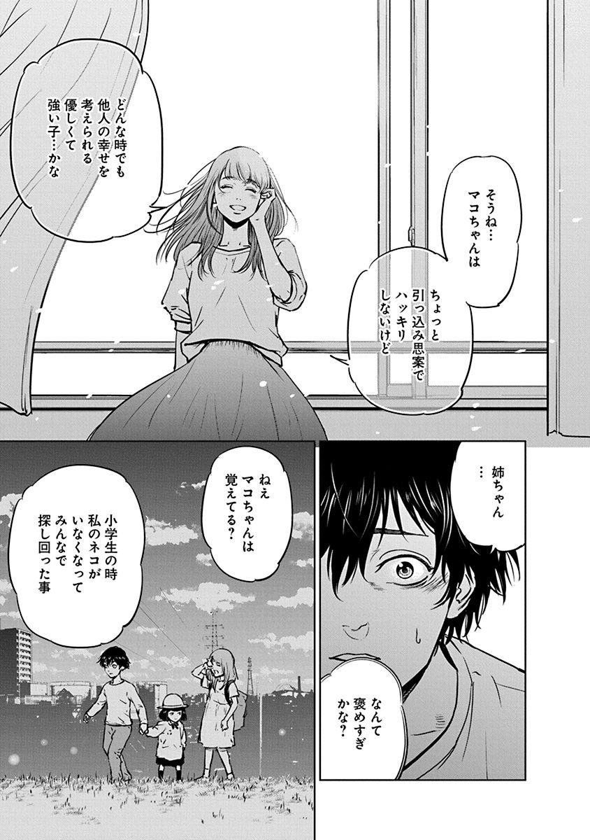 Gyakusatsu Happy End - Chapter 4 - Page 15