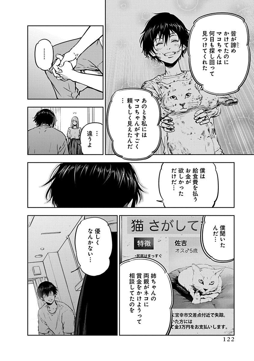 Gyakusatsu Happy End - Chapter 4 - Page 16