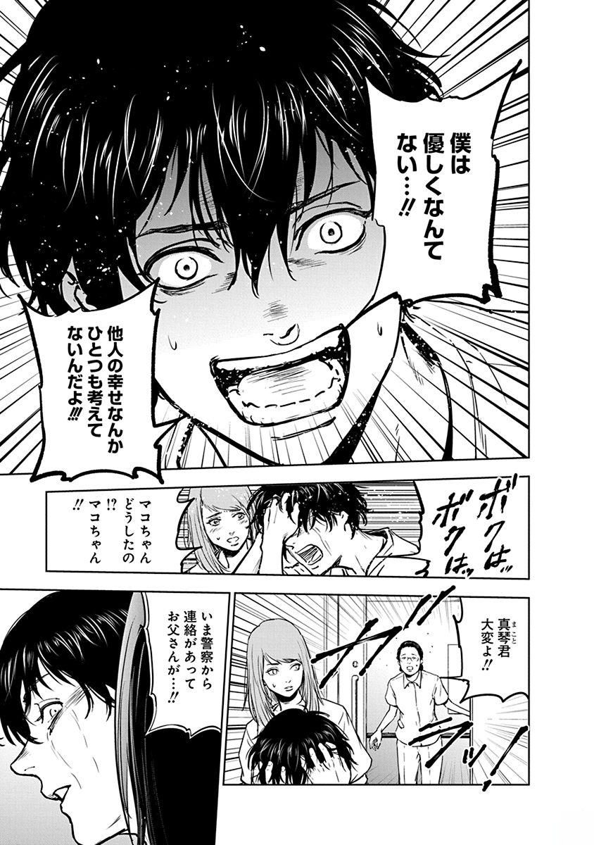 Gyakusatsu Happy End - Chapter 4 - Page 17