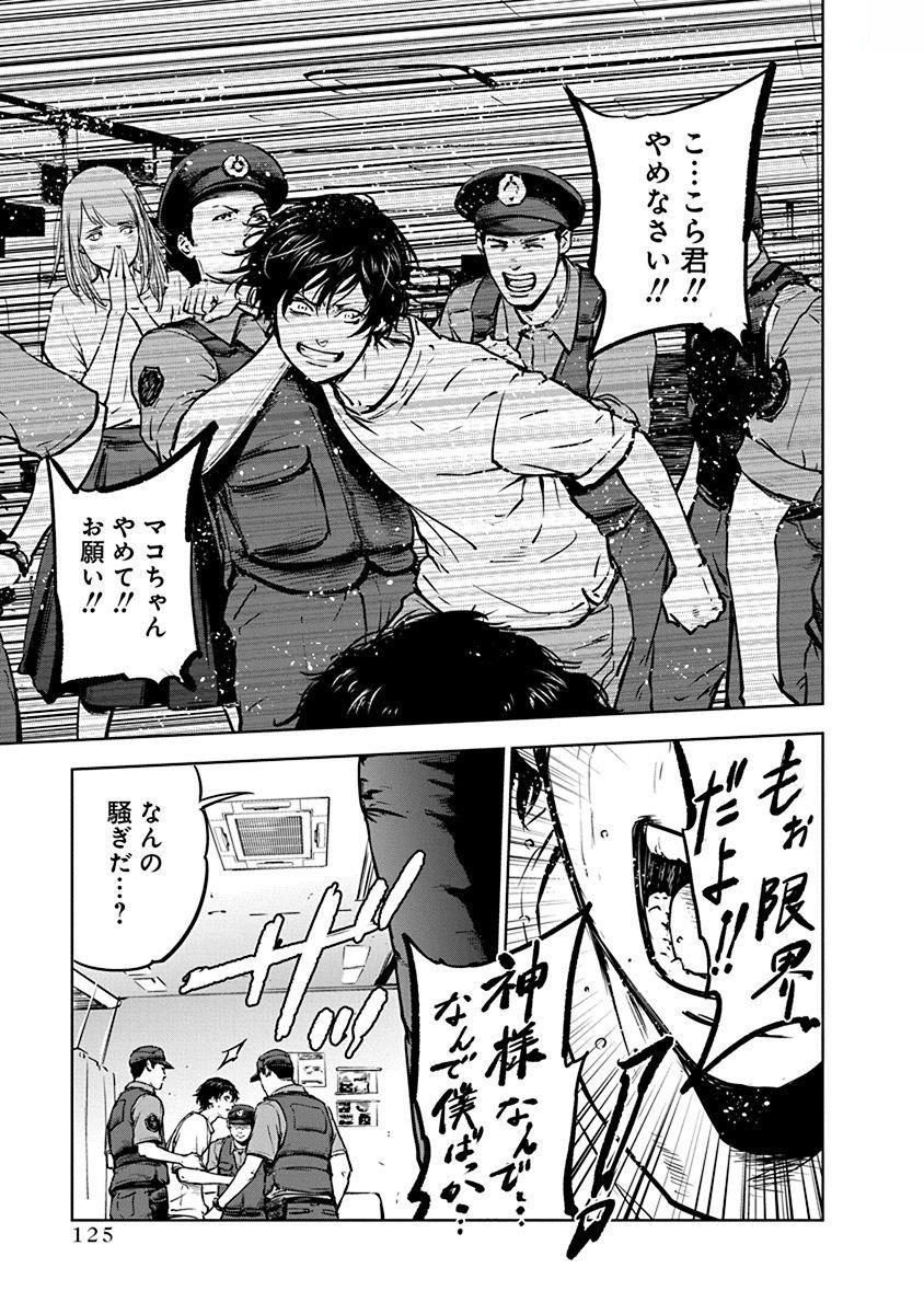 Gyakusatsu Happy End - Chapter 4 - Page 19