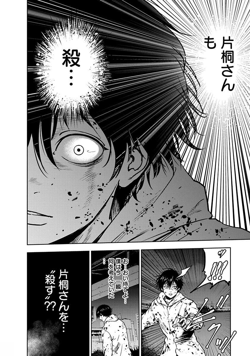 Gyakusatsu Happy End - Chapter 4 - Page 2