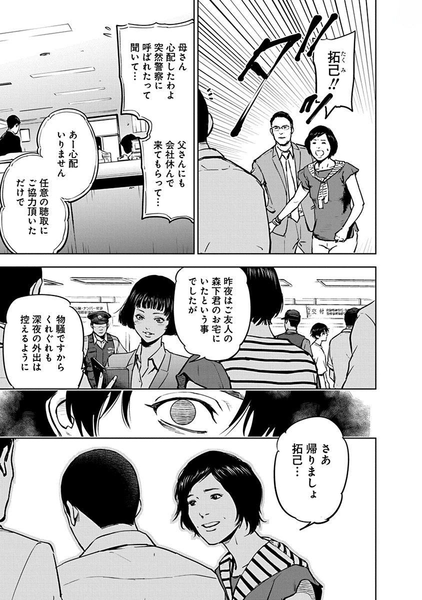 Gyakusatsu Happy End - Chapter 4 - Page 21