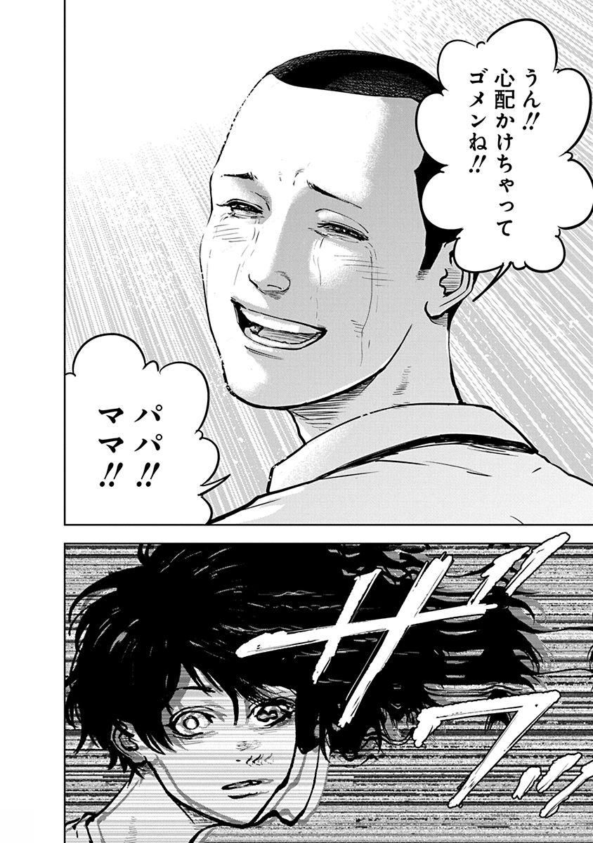 Gyakusatsu Happy End - Chapter 4 - Page 22