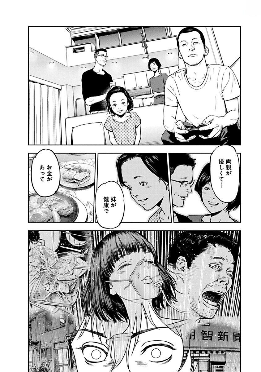 Gyakusatsu Happy End - Chapter 4 - Page 24