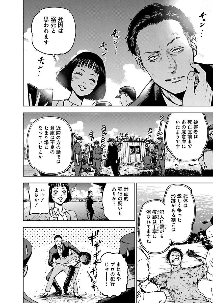 Gyakusatsu Happy End - Chapter 4 - Page 4