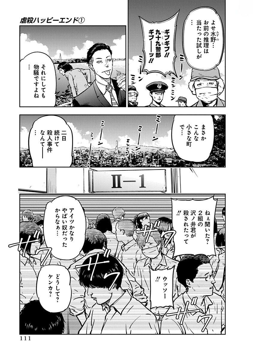 Gyakusatsu Happy End - Chapter 4 - Page 5