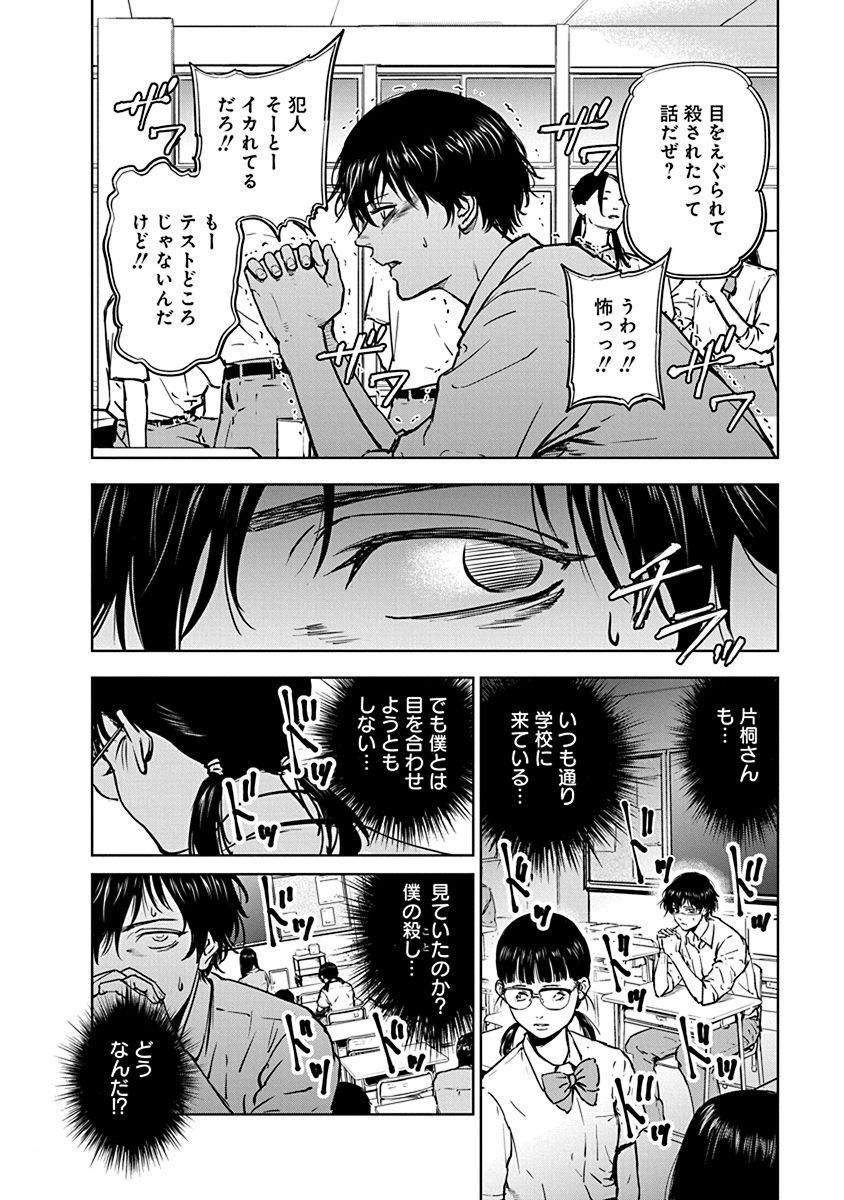 Gyakusatsu Happy End - Chapter 4 - Page 6