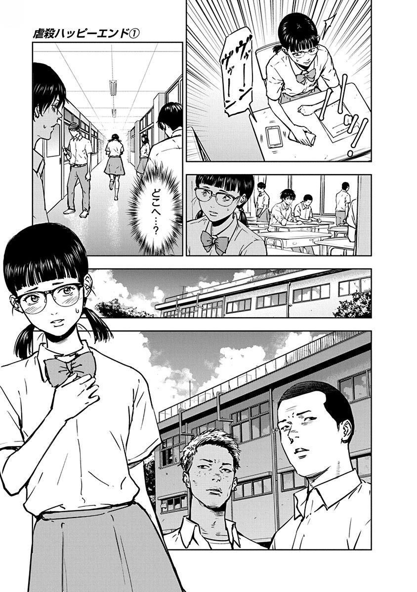 Gyakusatsu Happy End - Chapter 4 - Page 7