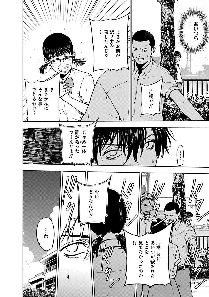 Gyakusatsu Happy End - Chapter 4 - Page 8