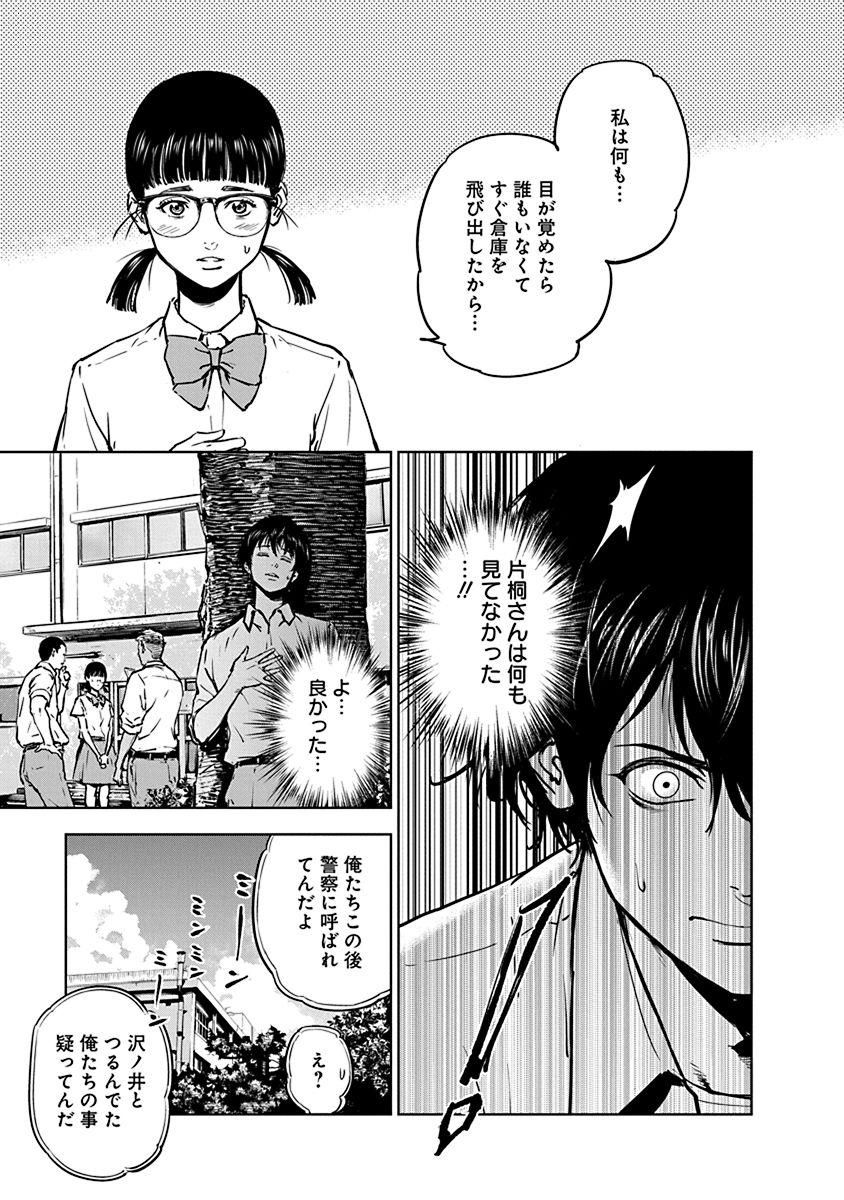 Gyakusatsu Happy End - Chapter 4 - Page 9