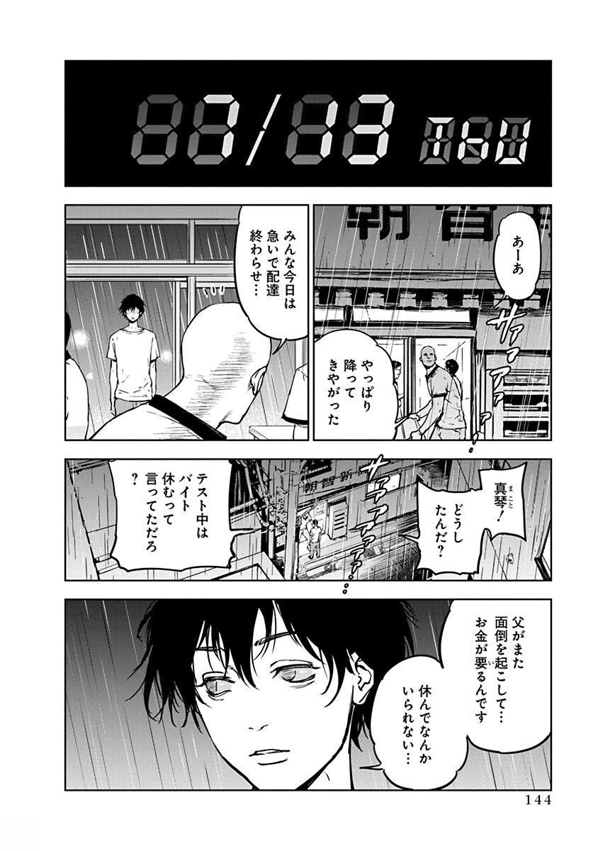 Gyakusatsu Happy End - Chapter 5 - Page 10