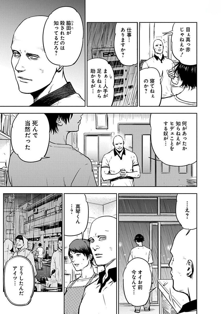 Gyakusatsu Happy End - Chapter 5 - Page 11