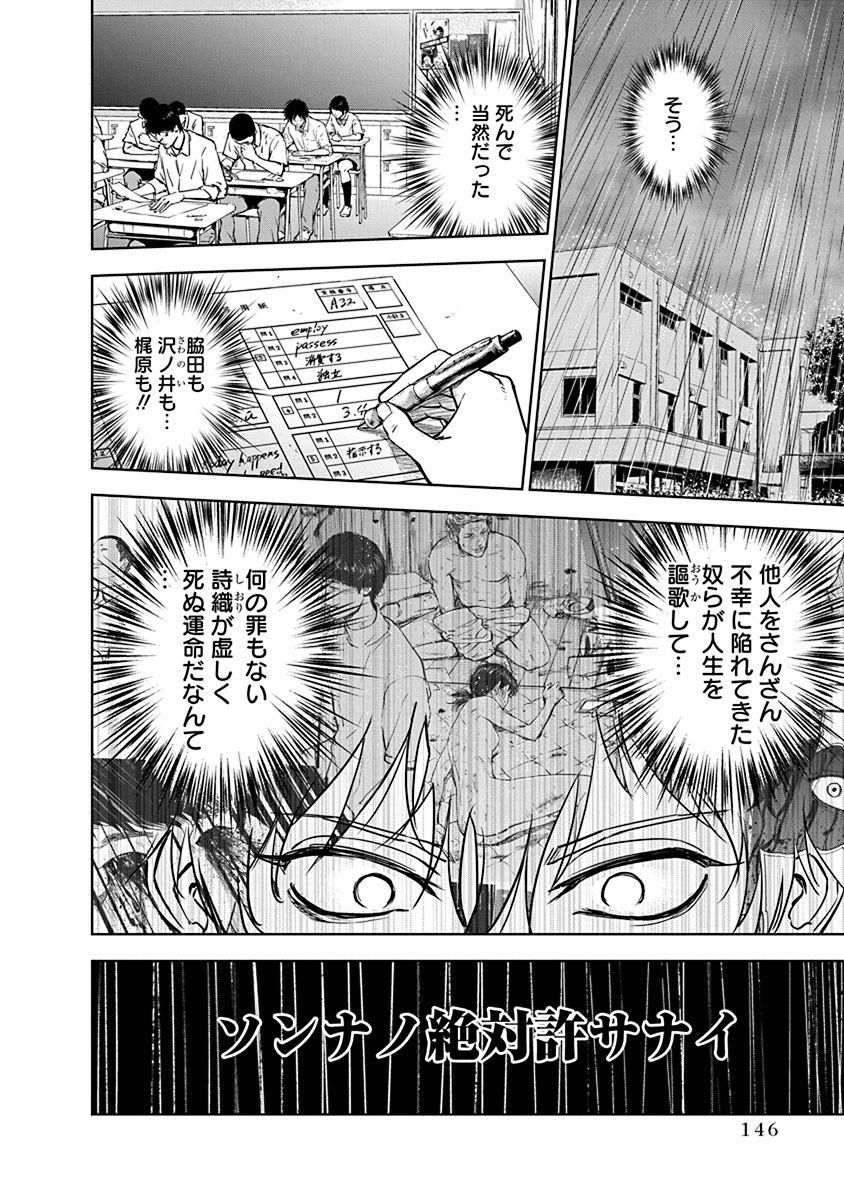 Gyakusatsu Happy End - Chapter 5 - Page 12