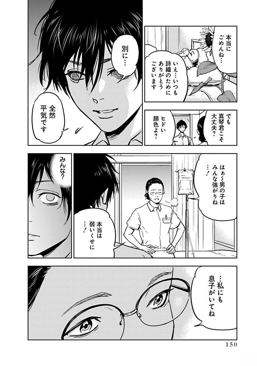 Gyakusatsu Happy End - Chapter 5 - Page 16